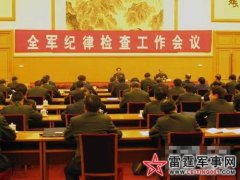 解放军承认最大敌人是腐败 严重影响战斗力