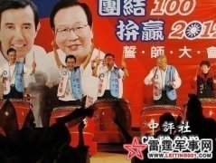马英九造势大会 疑现迫击炮弹